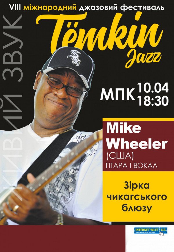 VIII Международный джазовый фестиваль "Темкин-джаз"
