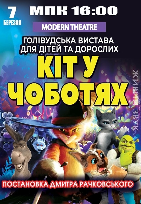 Спектакль "Кот в сапогах"