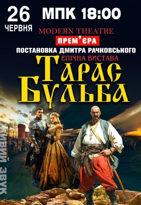 Вистава "Тарас Бульба"