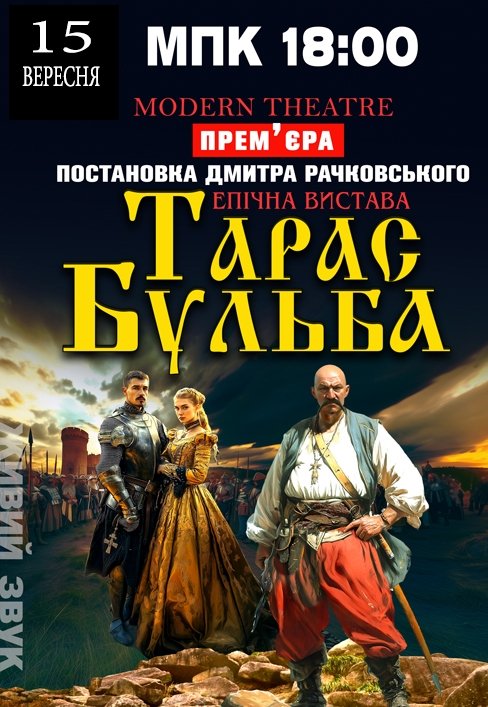 Вистава "Тарас Бульба"