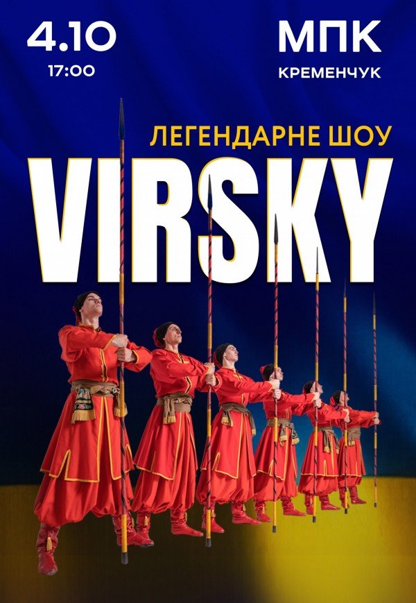 Virsky. Легендарне шоу