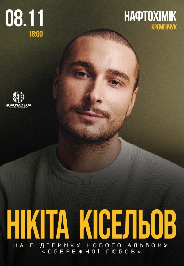 Нікіта Кісельов