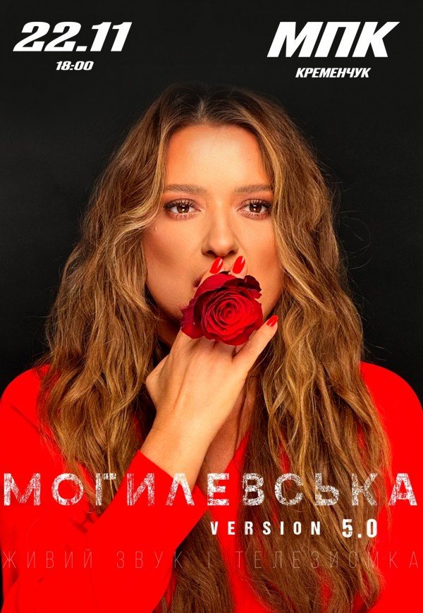 Наталья Могилевская