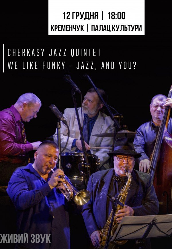 Cherkasy Jazz Quintet с программой "We Like Funky-Jazz! And You?..."