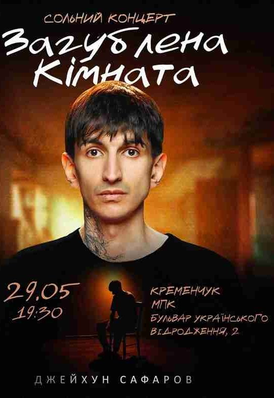 Сольний стендап концерт Джейхуна Сафарова