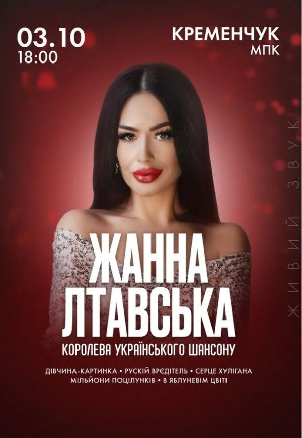 Жанна Лтавська