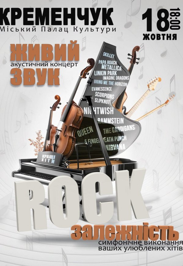 Акустичний концерт "Rock залежність" 