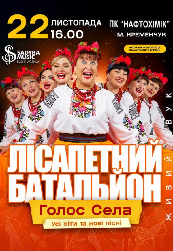 Лисапетный Батальон "Смейся, Надейся, Люби"