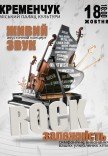 Акустичний концерт "Rock залежність" 