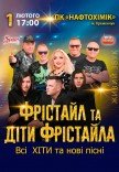 Фрістайл та Діти Фрістайла