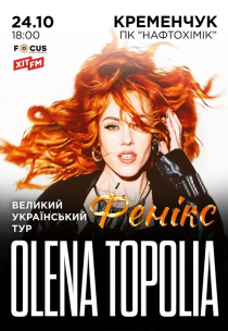 Олена Тополя "Фенікс"