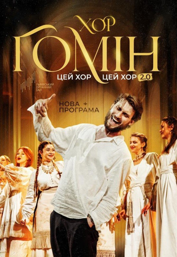 Хор "Гомін" . Кременчук