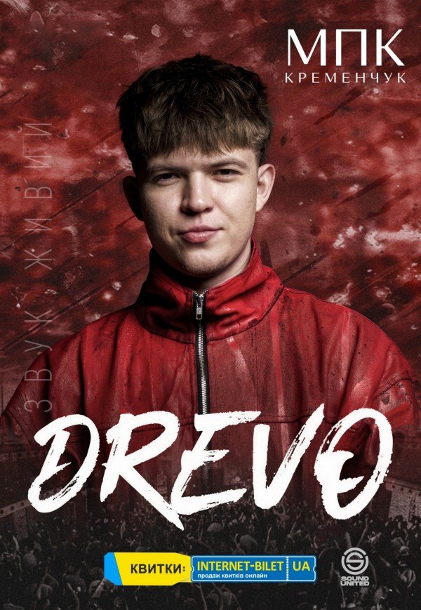 DREVO - Древо. Кременчуг